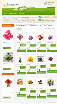 Купить искусственные цветы оптом Купить искусственные цветы оптом